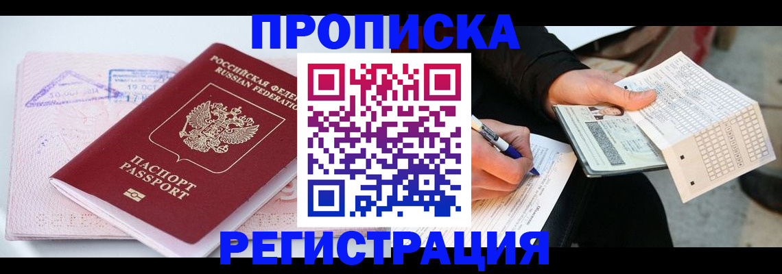 временная регистрация для школы в Каргополе